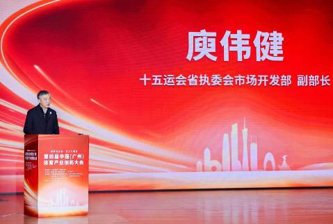 九游app：共话全运新机遇 第四届中国体育产业创新大会成功举办(图4)