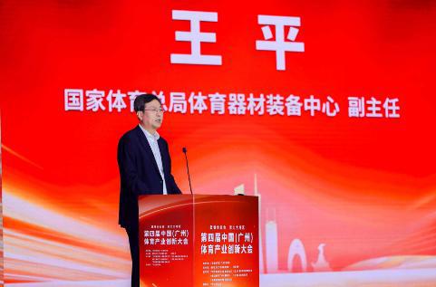 九游app：共话全运新机遇 第四届中国体育产业创新大会成功举办(图3)