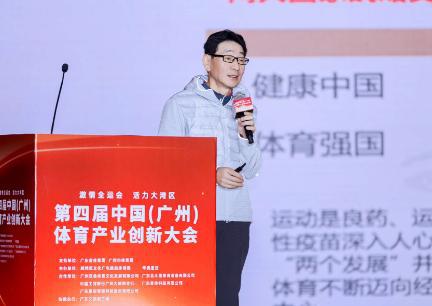 九游app：共话全运新机遇 第四届中国体育产业创新大会成功举办(图6)
