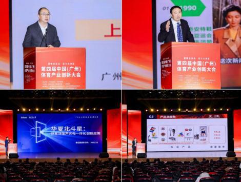 九游app：共话全运新机遇 第四届中国体育产业创新大会成功举办(图7)
