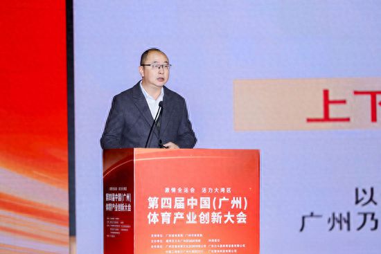 九游体育：杨卫国在第四届中国（广州）体育产业创新大会分享