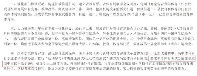 定了！山东中考体育分值在总成绩中占比不低于10%