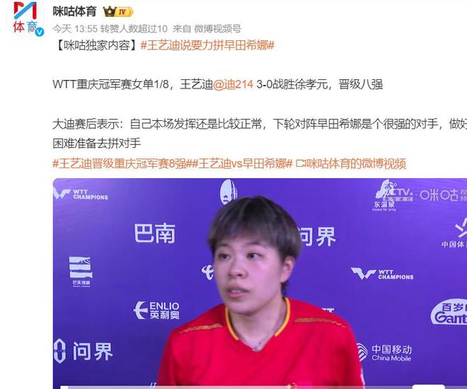 九游官网入口：爆大冷！女单8强将出炉！国乒劲敌0-3淘汰大藤沙月将大战孙颖莎(图15)