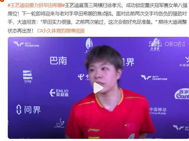 九游官网入口：爆大冷！女单8强将出炉！国乒劲敌0-3淘汰大藤沙月将大战孙颖莎(图16)