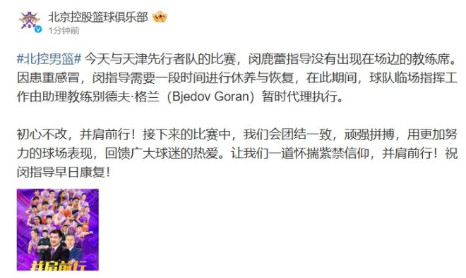 九游app：CBA换帅潮：北控官宣闵鹿蕾重感冒暂离岗位 浙江官宣丁伟任顾问(图4)