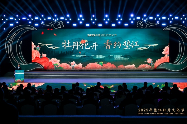 九游app：2025年垫江牡丹文化节开幕