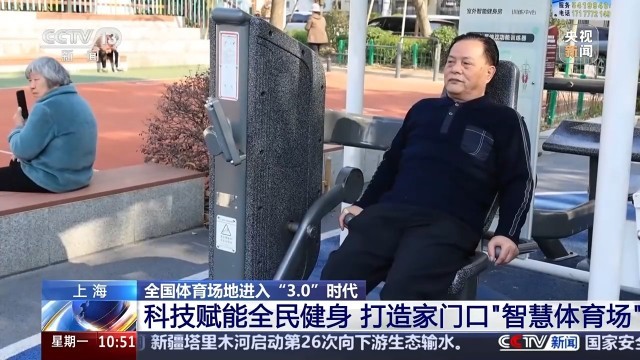 九游体育：全国体育场地进入“30”时代！校园、家门口处处都是“健身乐园”(图9)