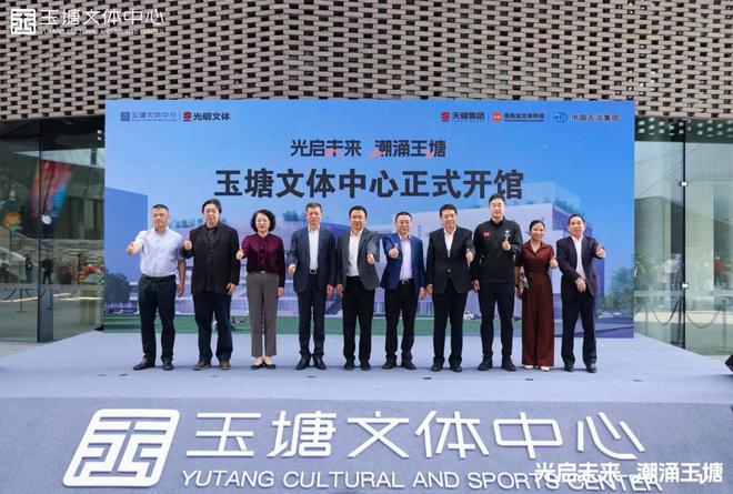 九游官网入口：佳兆业政企联动打造文体惠民新标杆 深圳光明玉塘文体中心盛大开馆