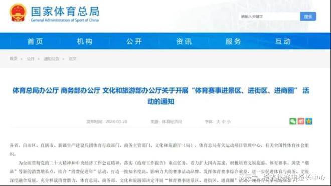 九大方向盘点2024年中国体育产业重要政策(图5)