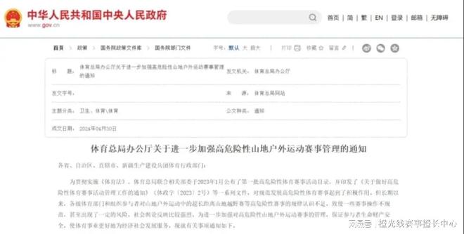 九大方向盘点2024年中国体育产业重要政策(图8)