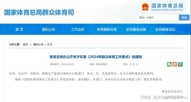 九大方向盘点2024年中国体育产业重要政策(图4)