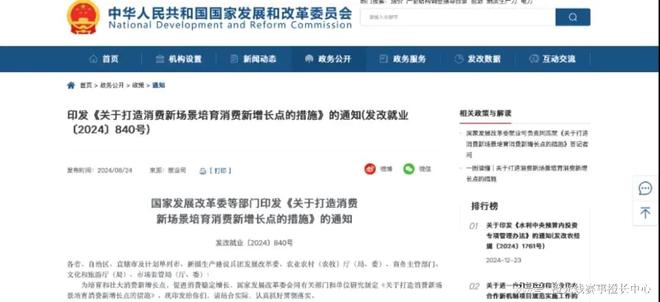 九大方向盘点2024年中国体育产业重要政策(图6)