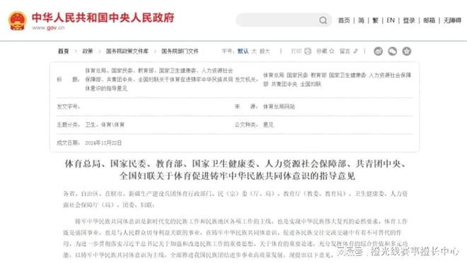 九大方向盘点2024年中国体育产业重要政策(图3)