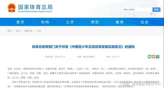 九大方向盘点2024年中国体育产业重要政策(图9)