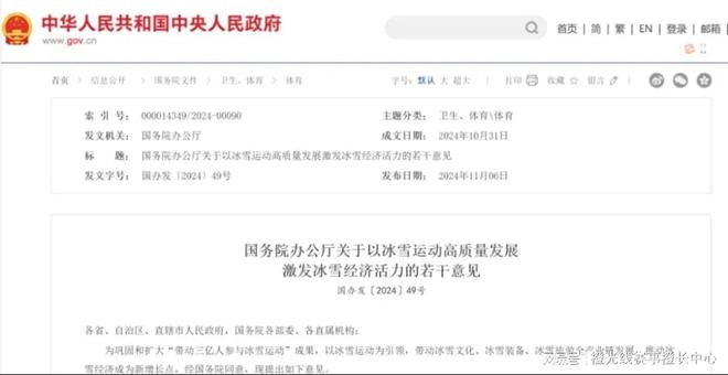 九大方向盘点2024年中国体育产业重要政策(图12)