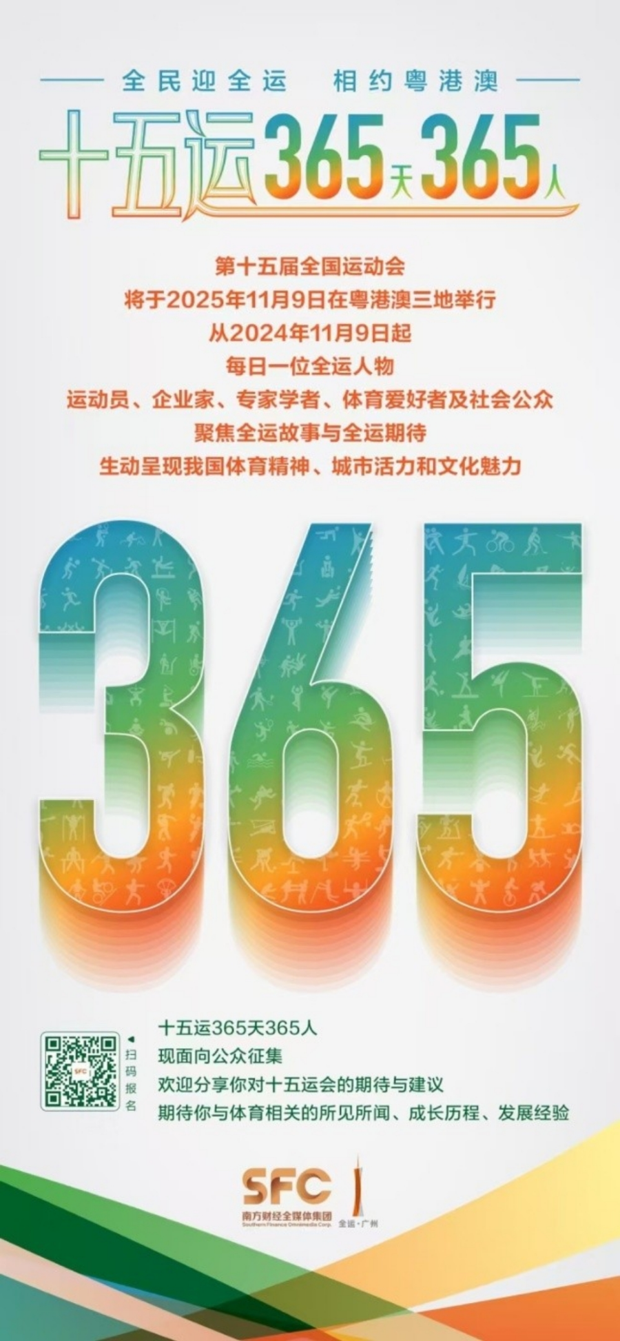 十五运365天365人｜童瑶：数据赋能全运会“科技办赛”建设粤港澳“奋斗共同体”(图2)