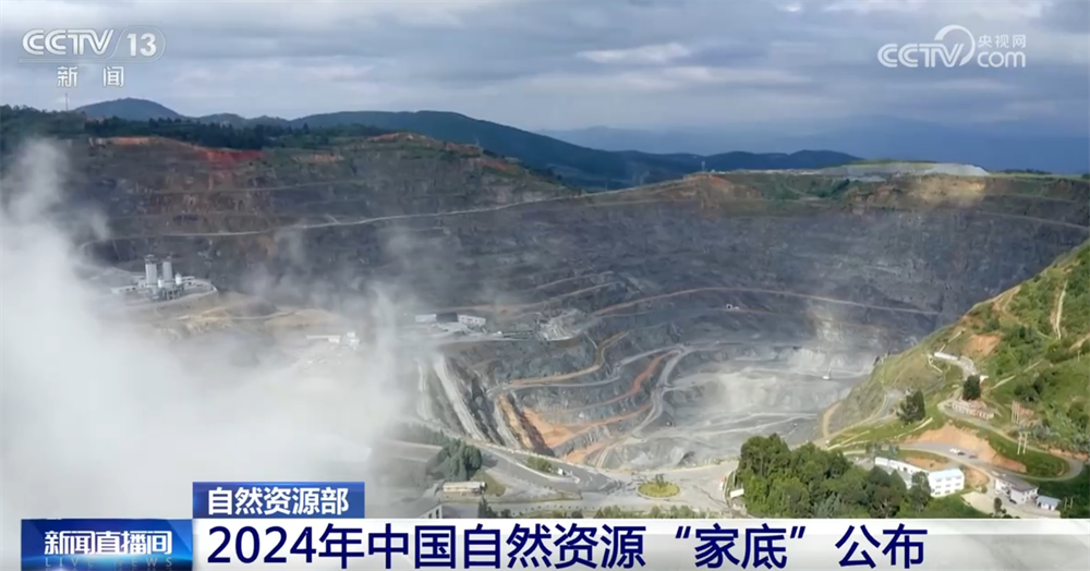 基础稳、韧性强、潜力大 多维数据梳理2024年中国自然资源“家底”(图2)