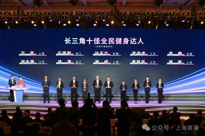 2024年度长三角体育榜单发布十佳全民健身达人中有位黄浦人！