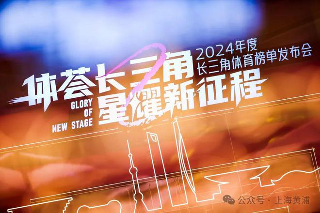 2024年度长三角体育榜单发布十佳全民健身达人中有位黄浦人！(图6)