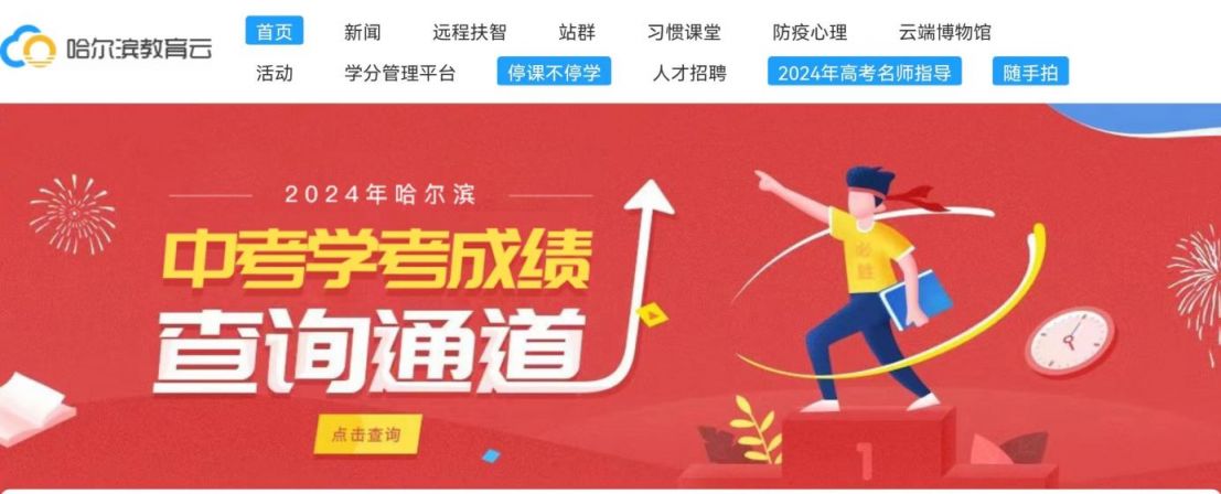 九游体育：2025哈尔滨中考成绩查询入口（手机+电脑）