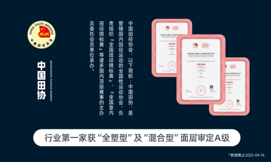 田协白皮书聚焦创新赋能 杰锐彰显领军实力(图4)