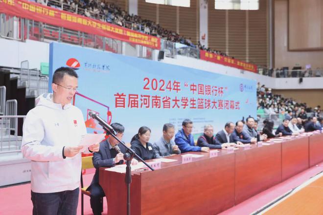 2024年“中国银行杯”首届河南省大学生篮球大赛闭幕式在黄河科技学院举行