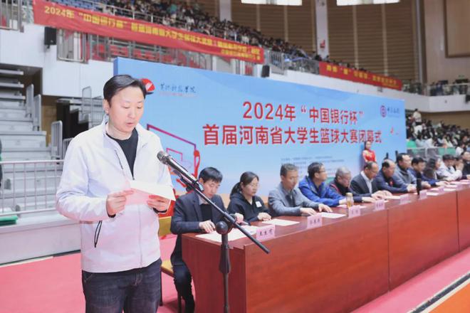 2024年“中国银行杯”首届河南省大学生篮球大赛闭幕式在黄河科技学院举行(图4)