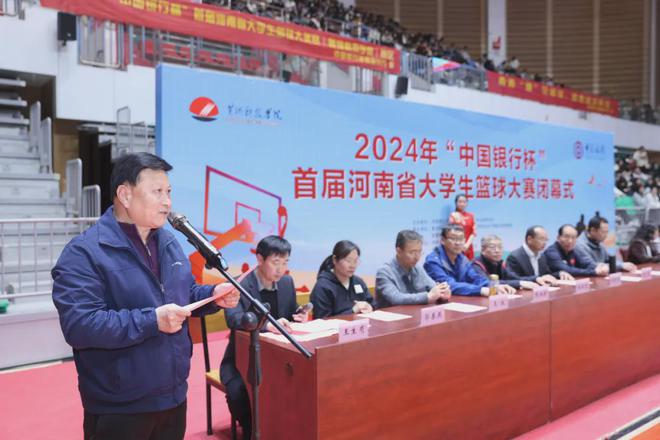 2024年“中国银行杯”首届河南省大学生篮球大赛闭幕式在黄河科技学院举行(图5)