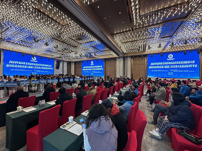 2024年福州传统武术展演大赛成功举办