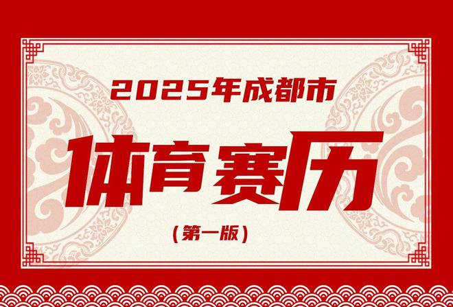 2025到成都 看比赛