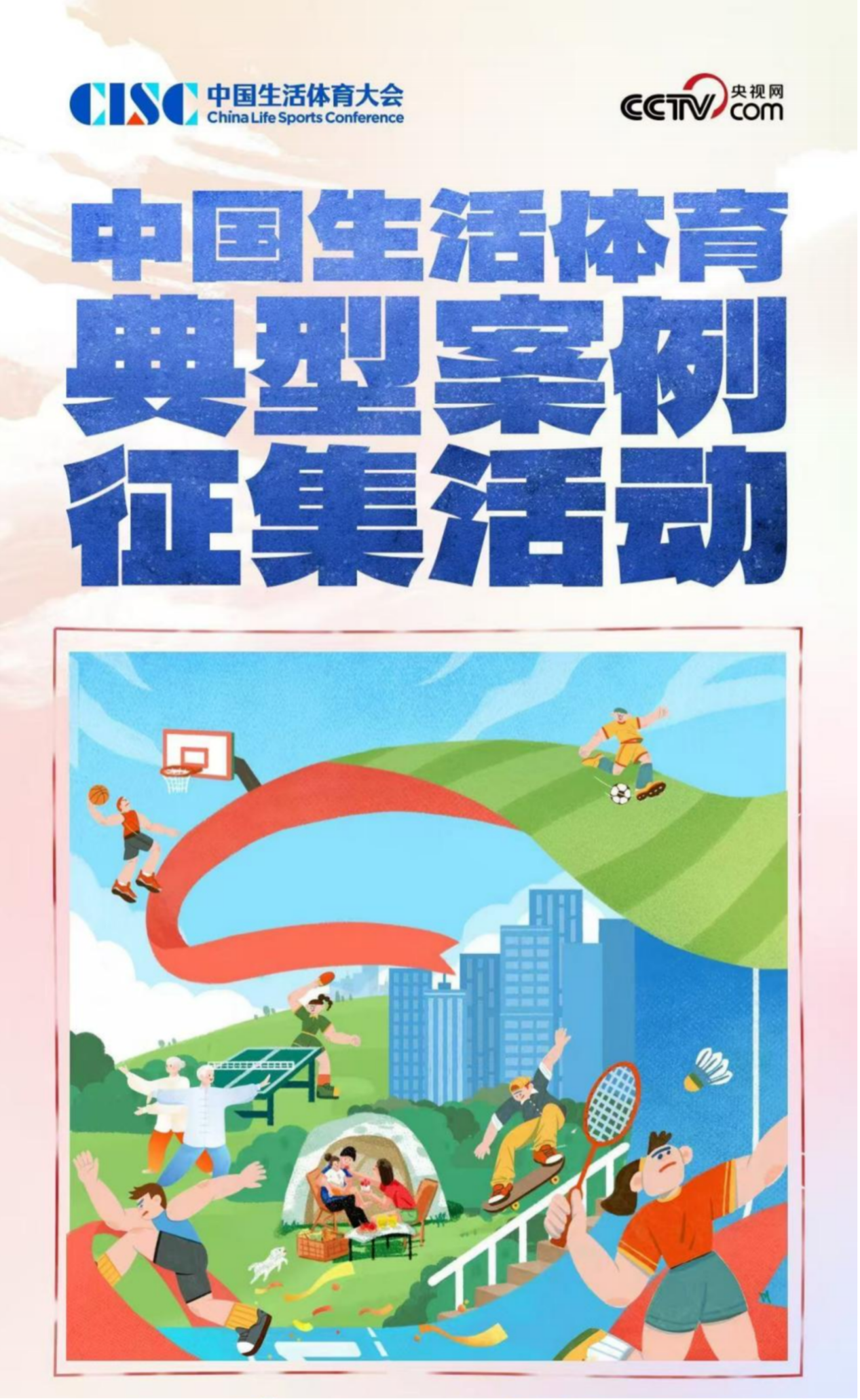 2025CLE杭州展X中国生活体育大会：推动生活体育与户外运动协同发展！