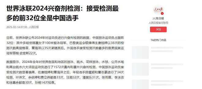 九游体育：世界泳联公布2024年兴奋剂报告前32位全是中国人太不可思议了(图3)