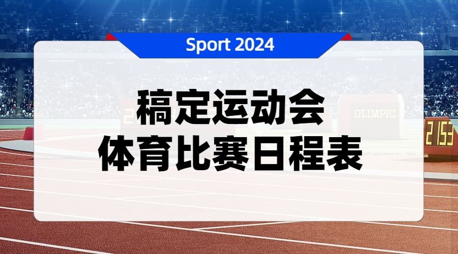 2024年山西体育十大新闻出炉
