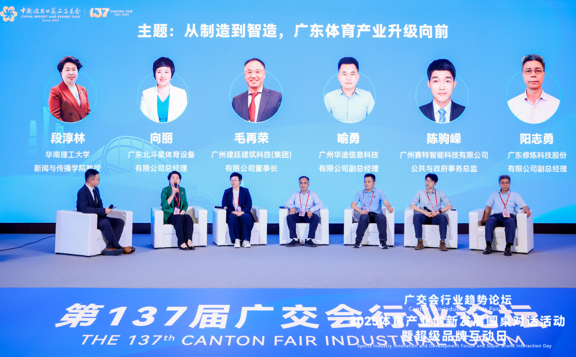 数字化是发展新趋势！广交会上产学研代表共商体育产业创新“向前”