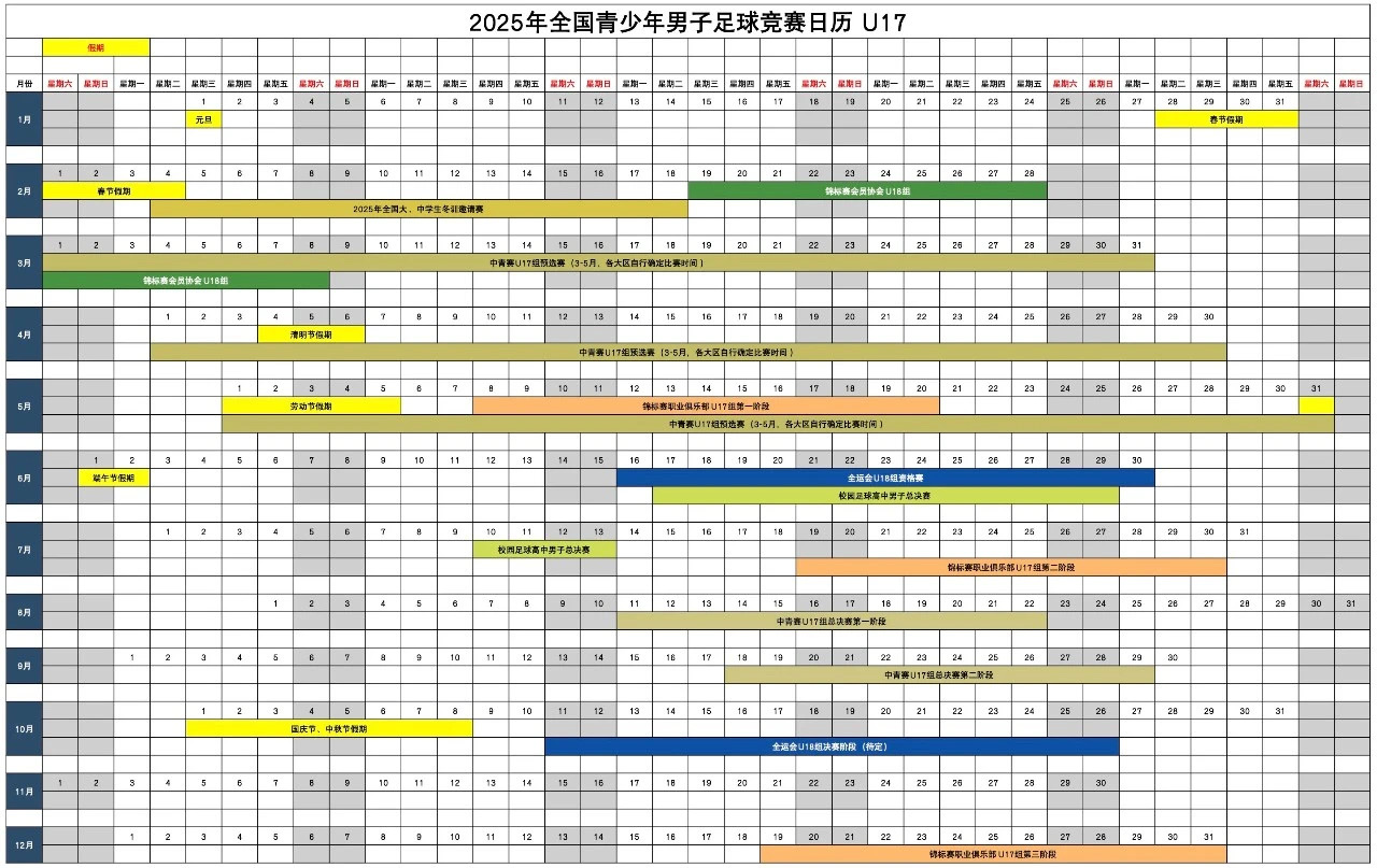 哈尔滨亚冬会2024观赛日历发布精彩赛程抢先看！