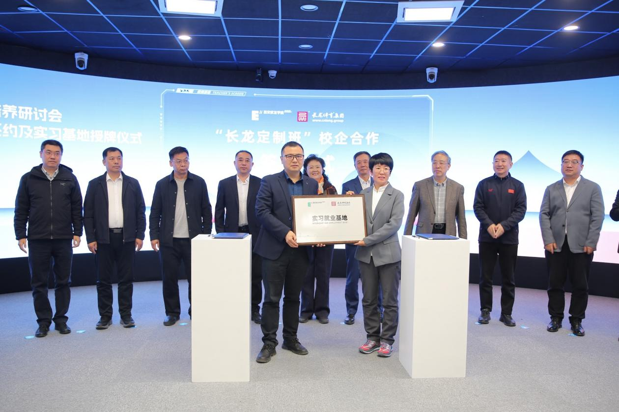 体育产业高质量发展及人才培养研讨会暨“长龙定制班”校企合作签约仪式在西安举行