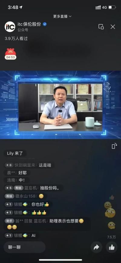 itc保伦股份“AI教育30·智慧教育新纪元”线上推介会圆满落幕(图2)