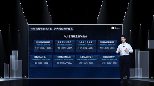 itc保伦股份“AI教育30·智慧教育新纪元”线上推介会圆满落幕(图3)