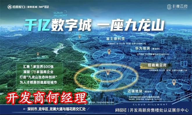 九龙山数字城华为旁央企精著准现房招商雍云府楼盘介绍(图5)