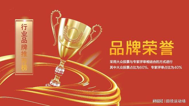 九游体育：2025年硅pu品牌权威排名硅pu球场排行榜(图2)