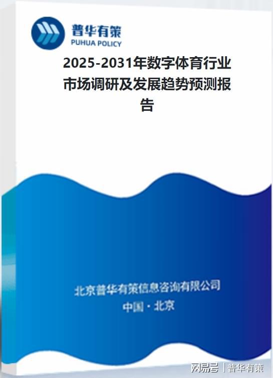 随着技术进步和应用拓展数字体育未来前景广阔。(图3)
