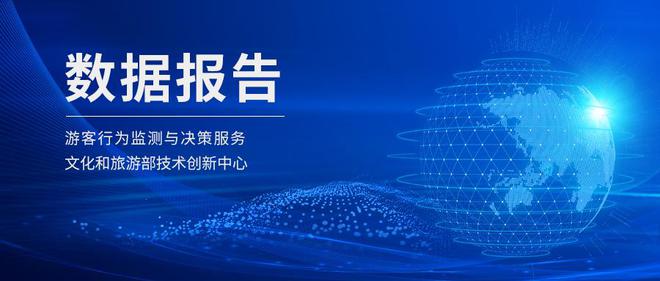九游体育：数读：2025年清明假期旅游市场晴雨表
