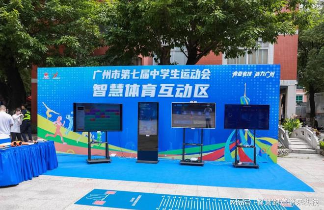 九游官网入口：智慧场馆管理系统多端数据互通