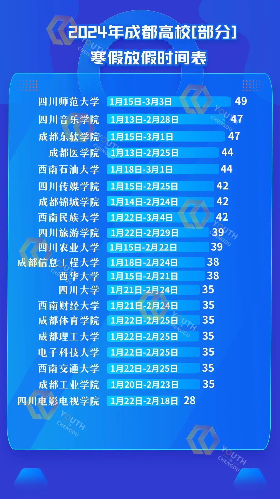 2024元旦放假时间安排(附日历表)