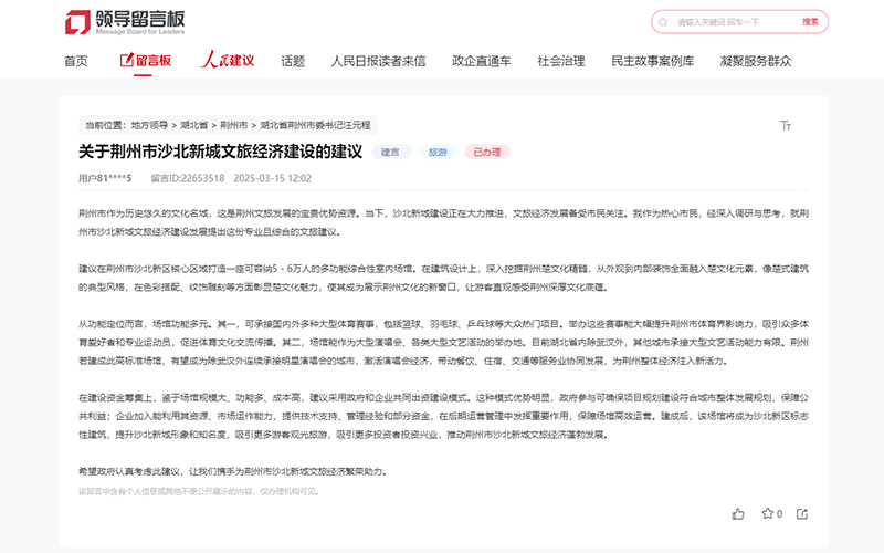 人民建议｜打造综合性体育场馆 湖北沙市：安排
