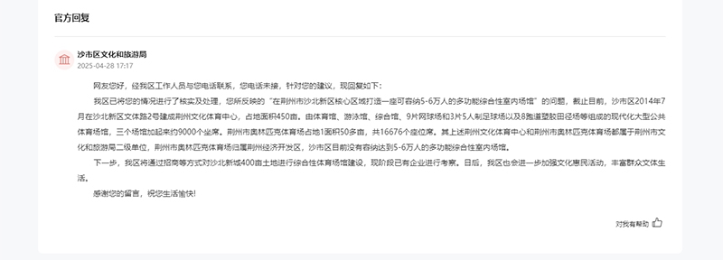 人民建议｜打造综合性体育场馆 湖北沙市：安排(图2)