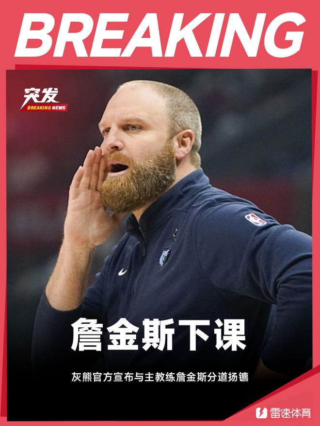 九游体育：NBA本赛季大事件盘点：崔永熙波波维奇赛季报销灰熊掘金临近季后赛解雇主帅(图7)