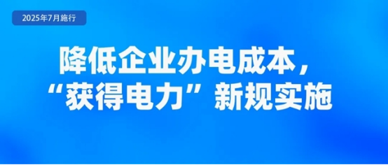 九游app：省钱、省事！7月起这些新规实施(图6)