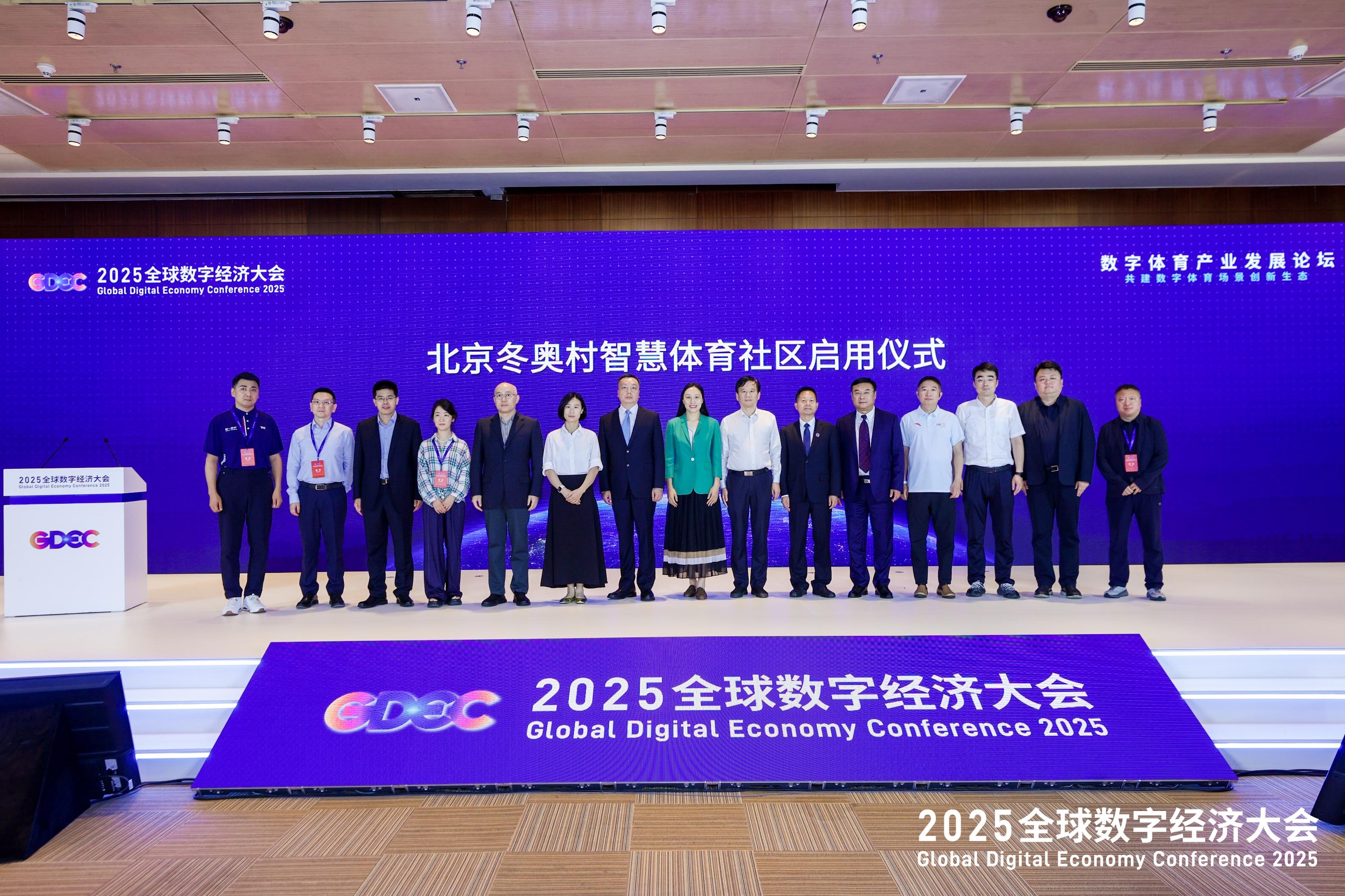 共建数字体育场景创新生态——2025全球数字经济大会体育产业发展论坛在京举办(图1)