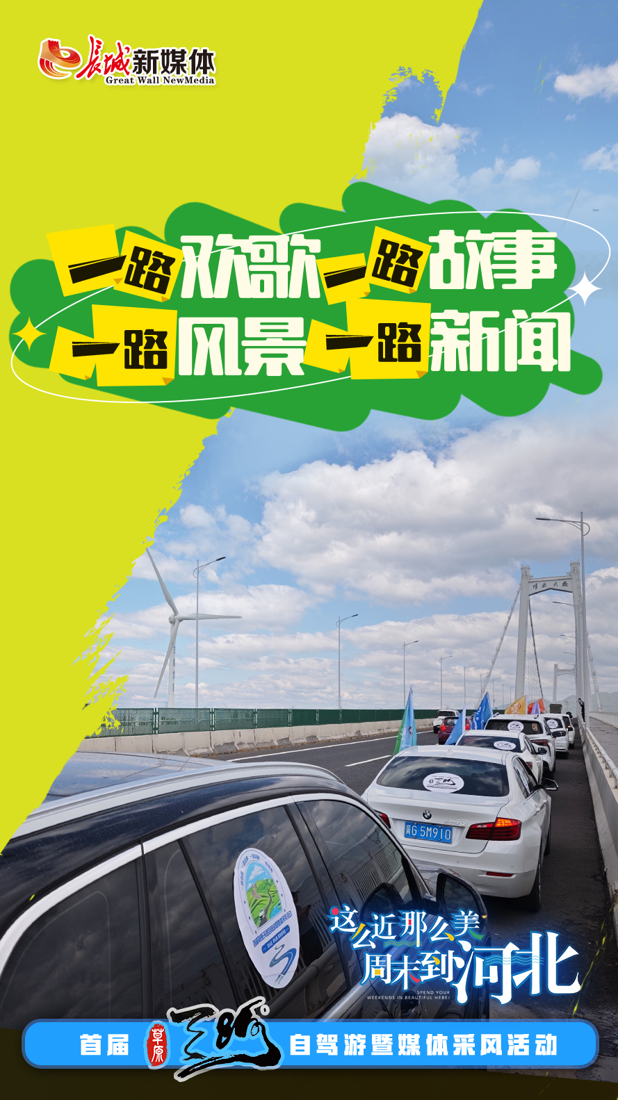 一路欢歌一路故事风景新闻③丨碧水泽润京津冀 且以绿意共潮生(图2)